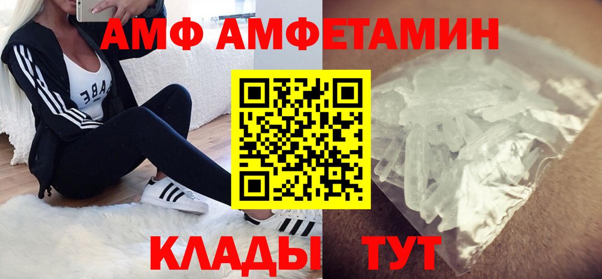 АМФ Розовый  Амфетамин  Amphetamine  Вход с VPN  Черняховск 