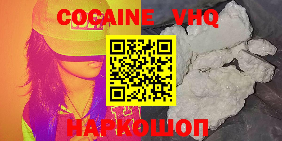 Черняховск  Кокаин  COCAIN Fish Scale  Вход с VPN  Кокаин Перу 