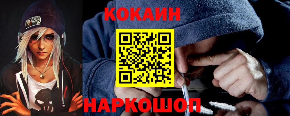 Кокаин 97% Черняховск
