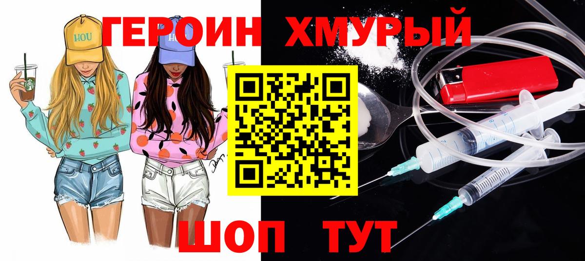 ГЕРОИН гречка Черняховск