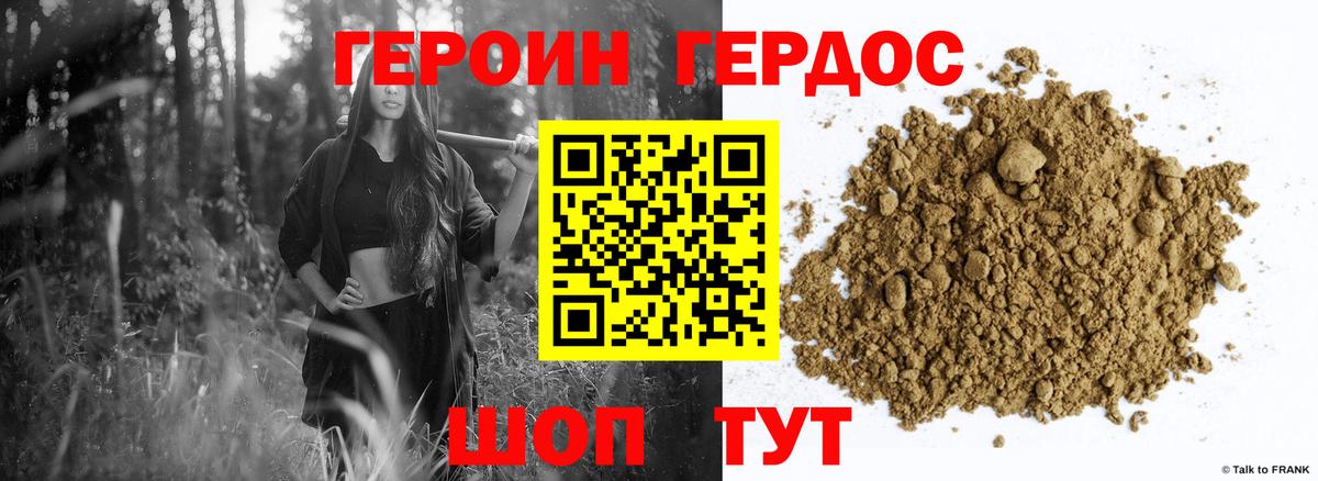 Героин Heroin  Вход с VPN  Черняховск 