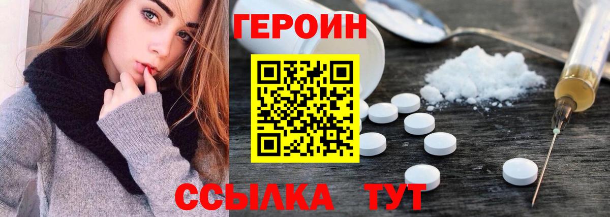 ГЕРОИН герыч Черняховск