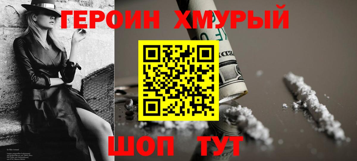 Героин гречка  Героин  Черняховск 