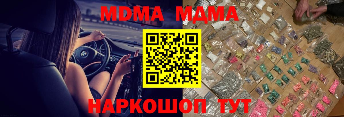 МДМА Molly  MDMA  MDMA молли  Черняховск 