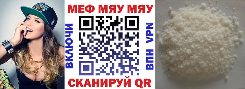 Меф мяу мяу  даркнет сайт  Черняховск 