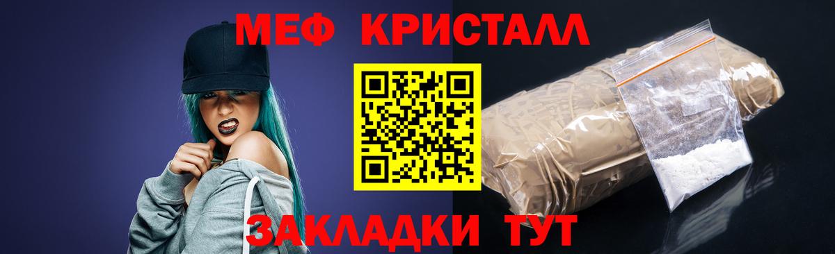 Меф мяу мяу кристаллы Черняховск