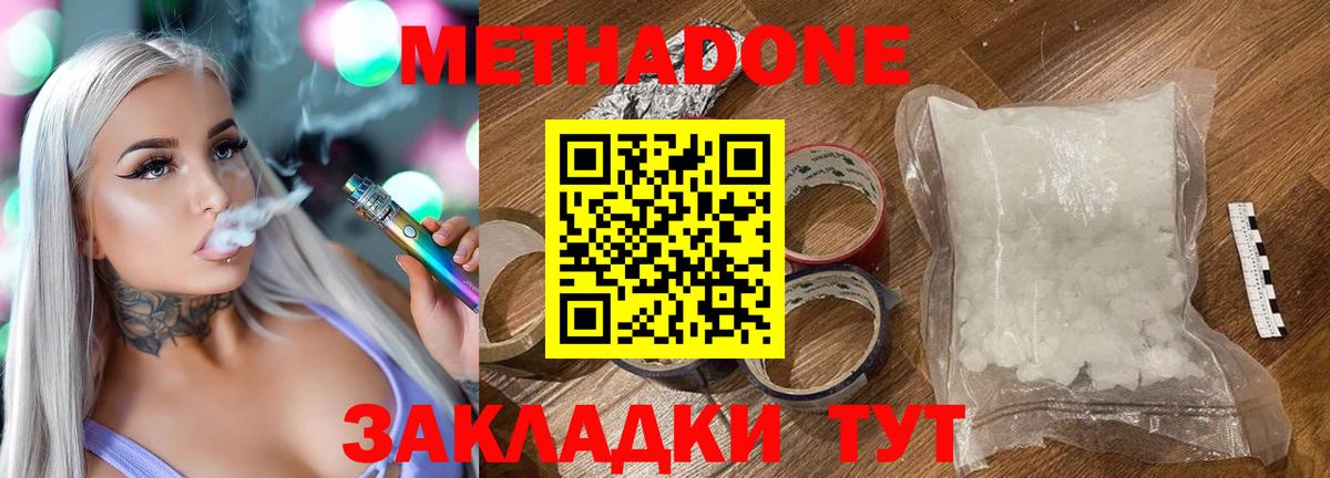Метадон VHQ  МЕТАДОН мёд  Черняховск  Вход с VPN 