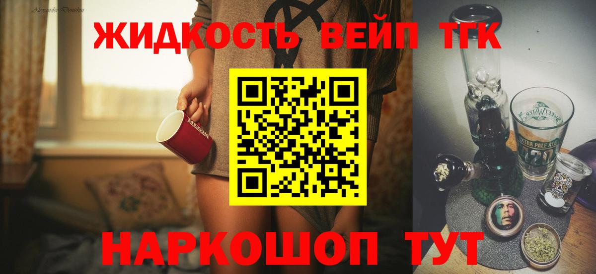 ТГК жижа  Вход с VPN  Черняховск 